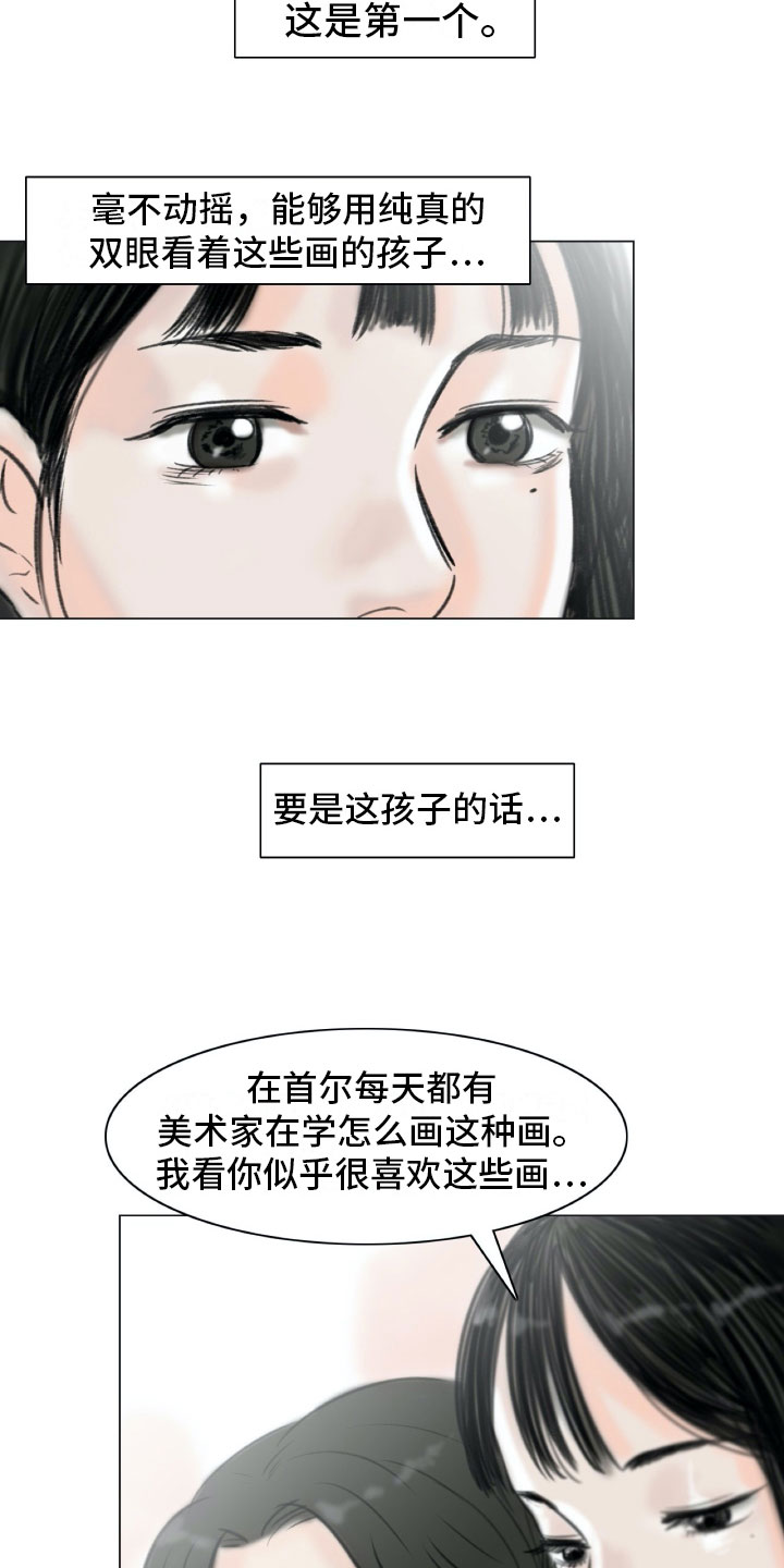 第3章：绘画阁楼14