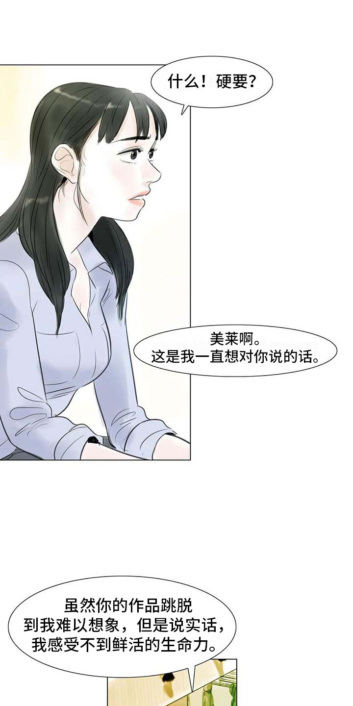 第31章：画室争执12