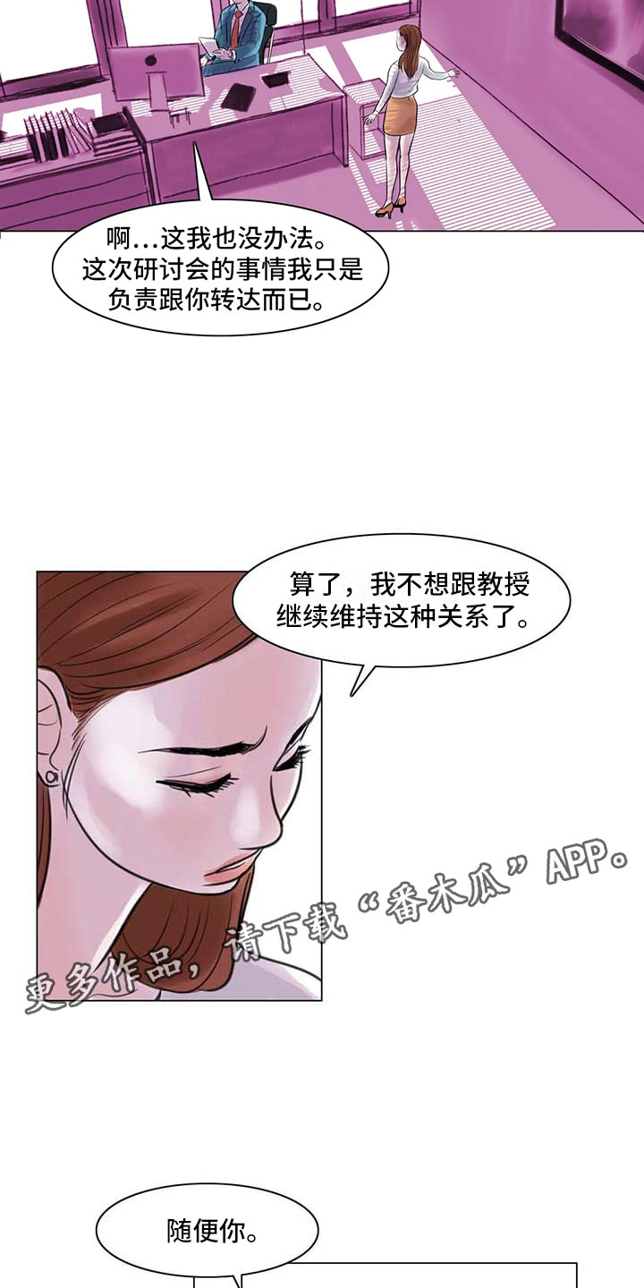 第20章：教授的苦恼3