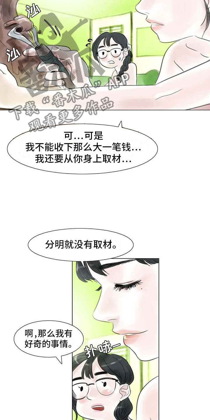 第27章：美莱的过去4