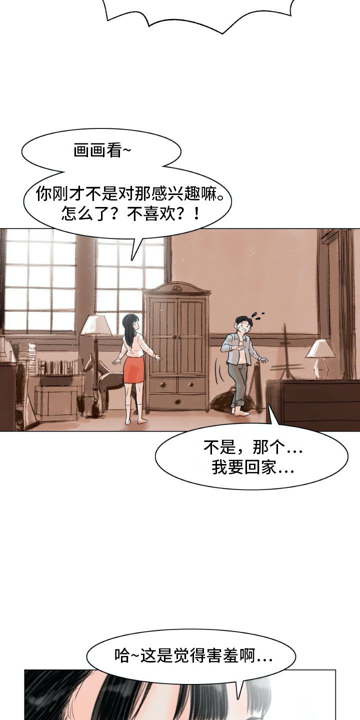 第3章：绘画阁楼23