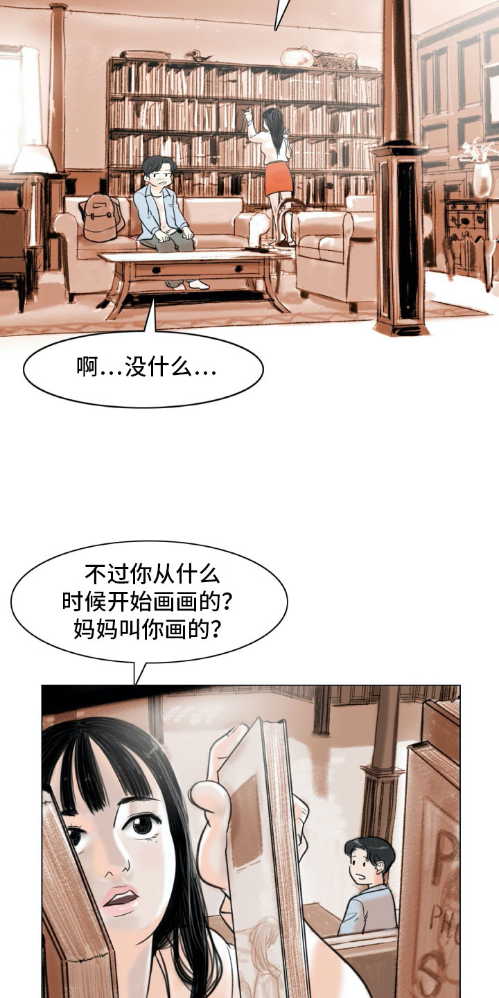 第3章：绘画阁楼6