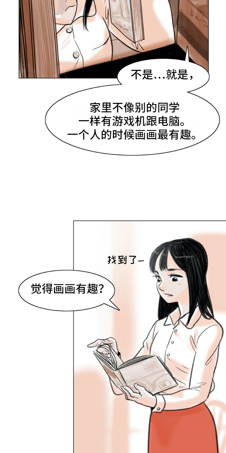 第3章：绘画阁楼7