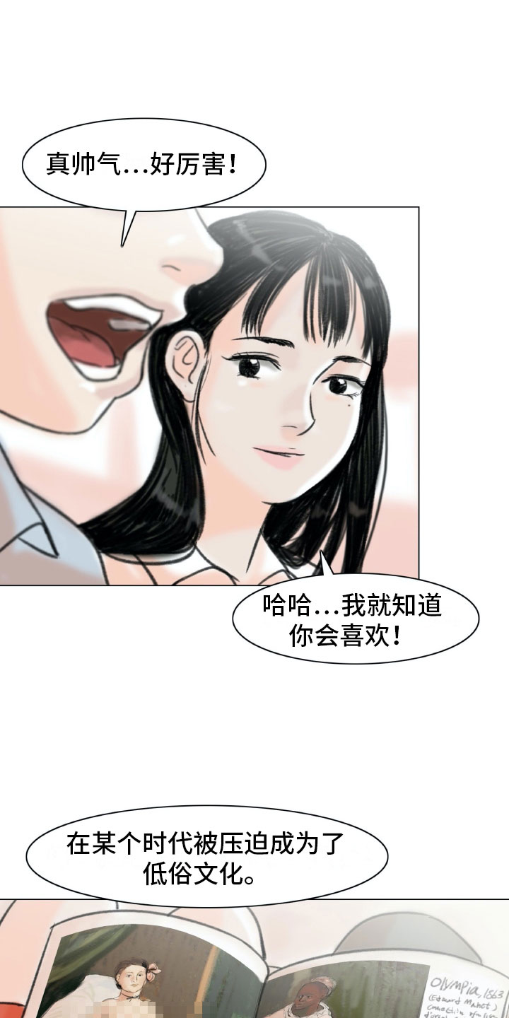 第3章：绘画阁楼11