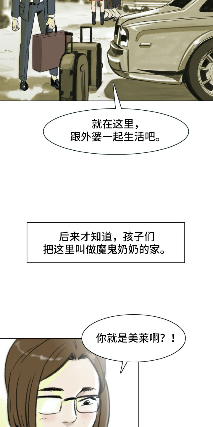 第2章：魔鬼奶奶5