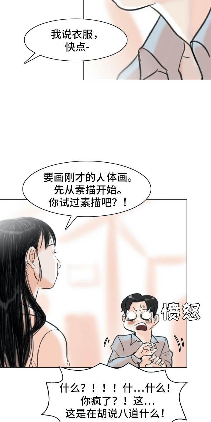 第3章：绘画阁楼22