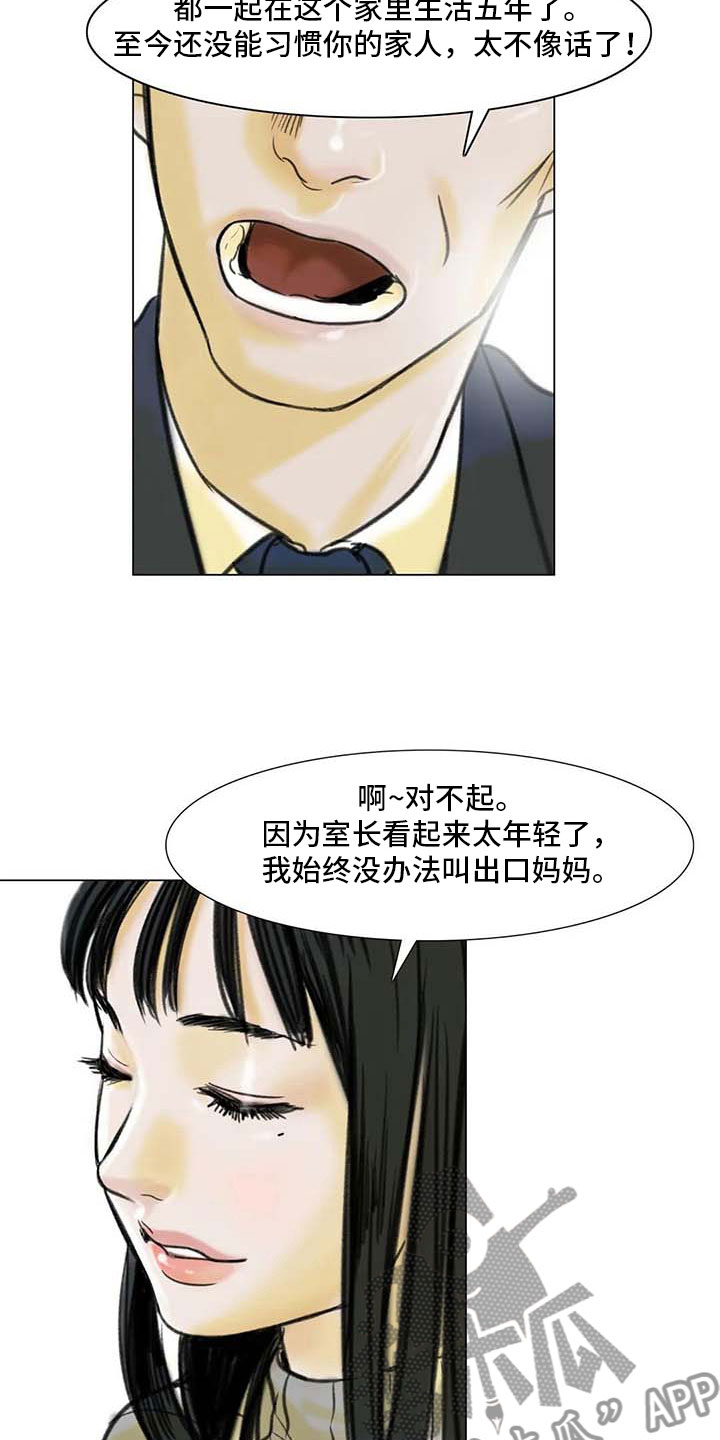 第7章：家庭纷争21
