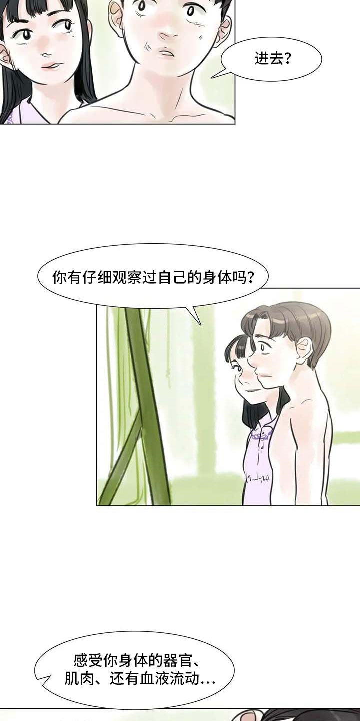 第24章：人体探讨17