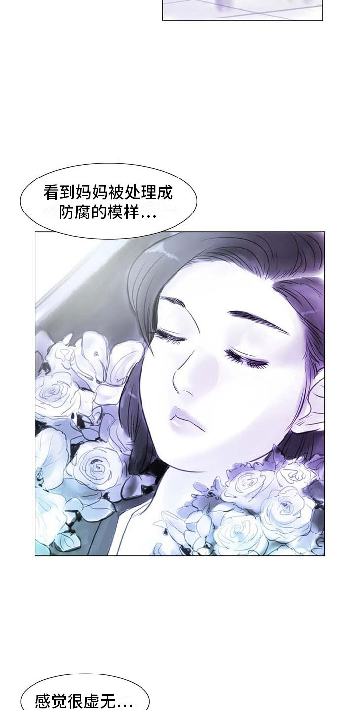 第27章：美莱的过去9