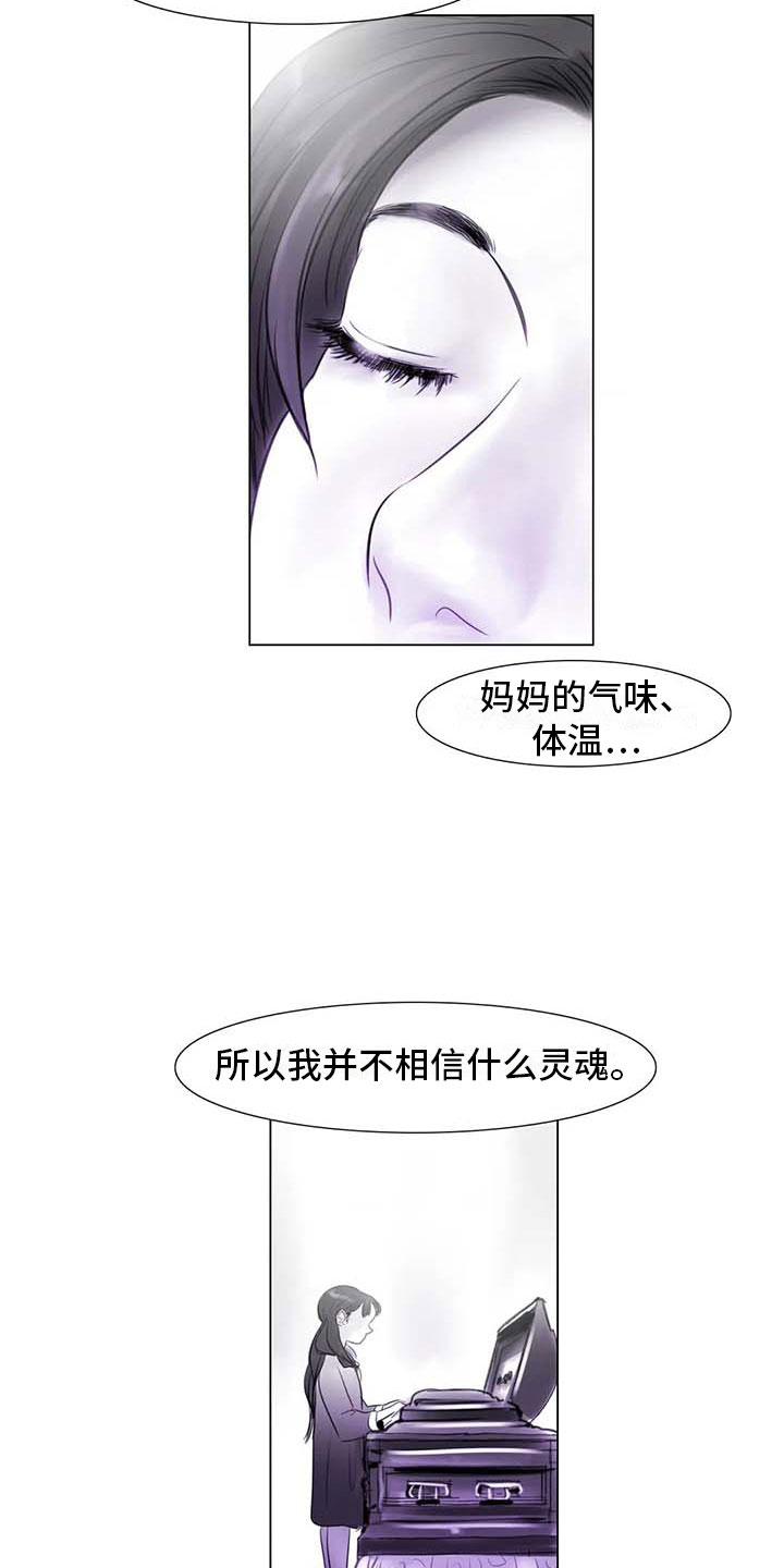 第27章：美莱的过去11