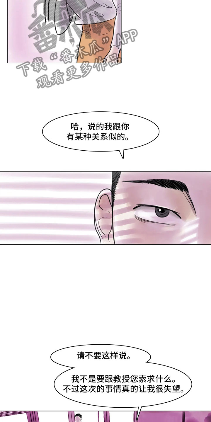 第20章：教授的苦恼2