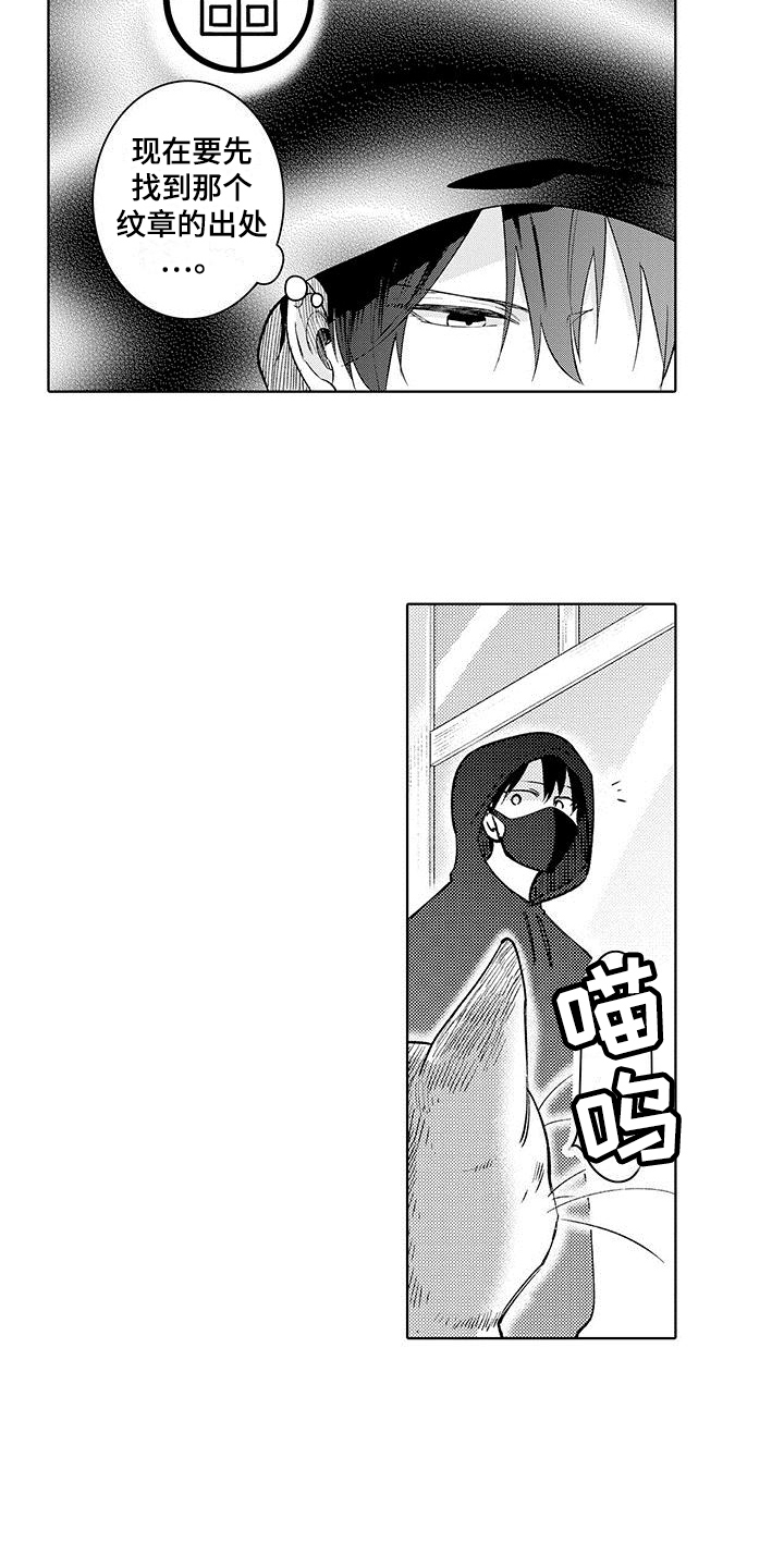 第16章：纹章6