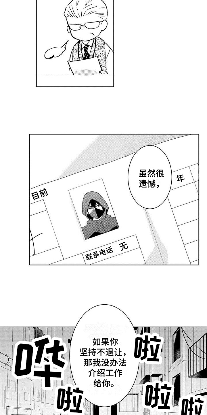 第1章：失业6