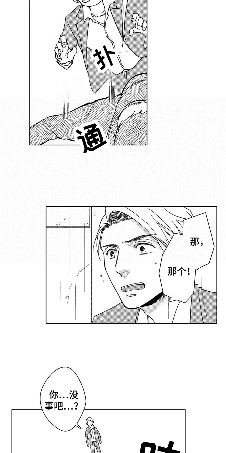 第2章：救人9