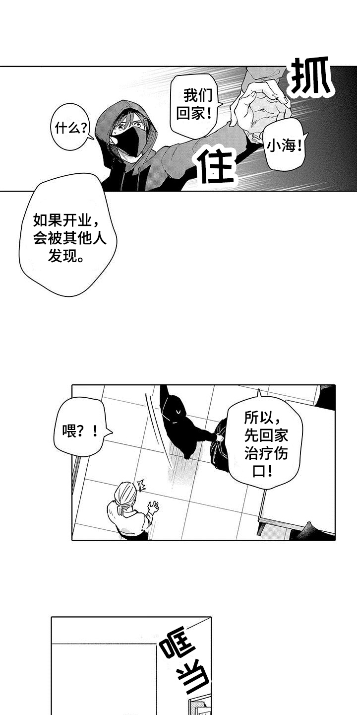 第14章：伤口14