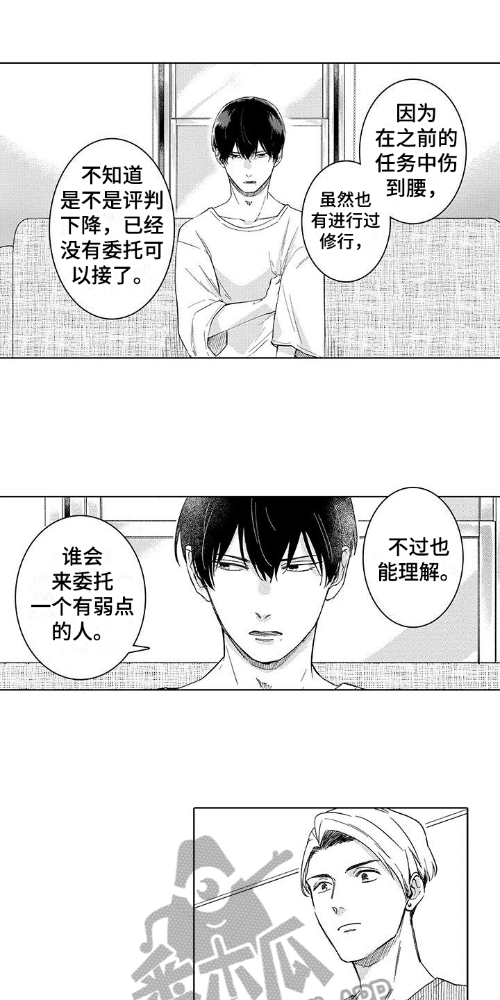 第4章：保镖5