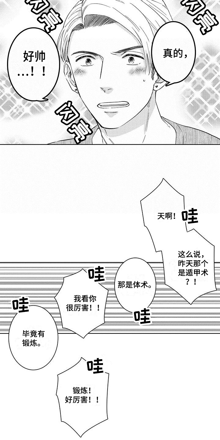 第4章：保镖3