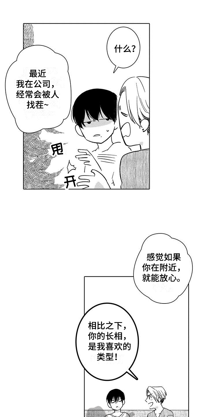 第4章：保镖11