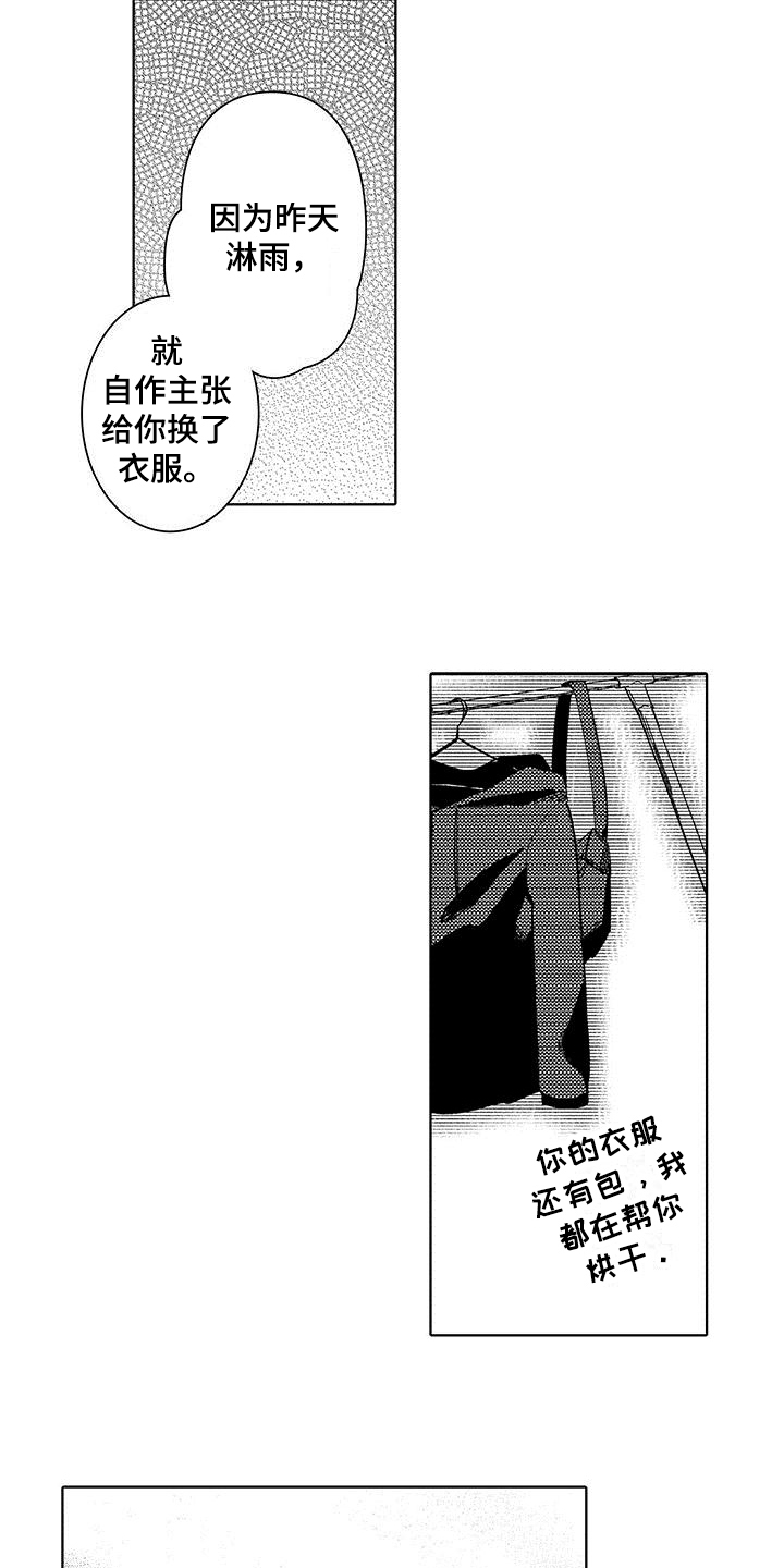 第3章：喜欢8