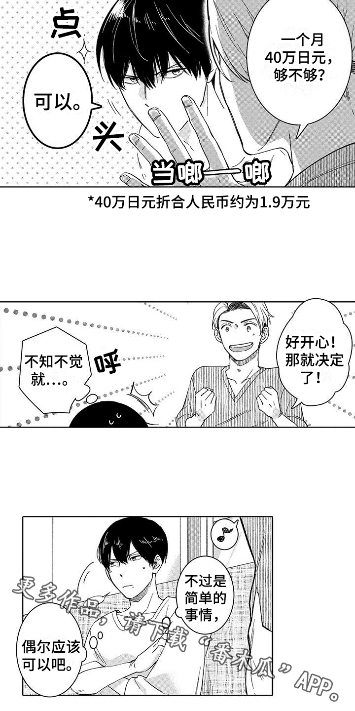 第4章：保镖13
