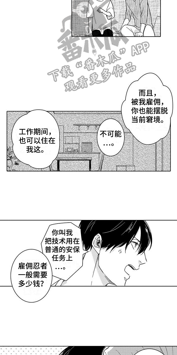 第4章：保镖12