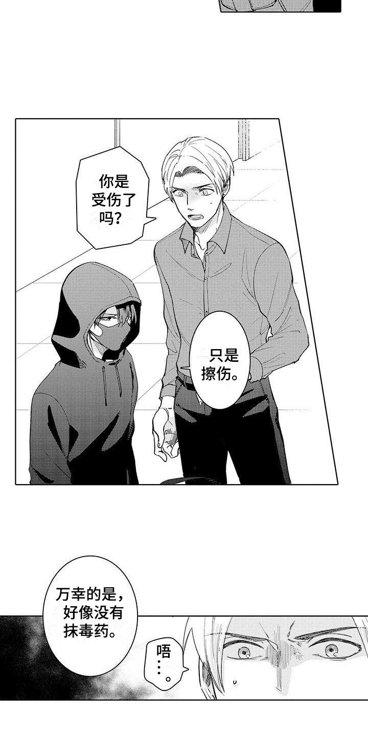 第14章：伤口11