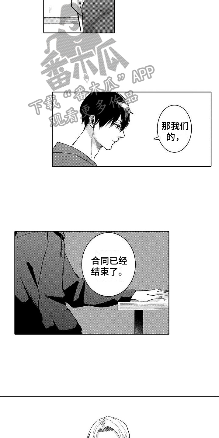 第21章：合同结束16