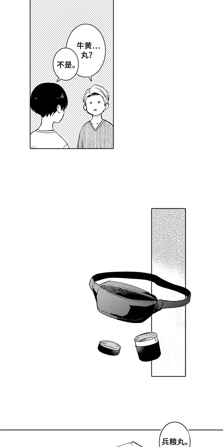 第3章：喜欢13