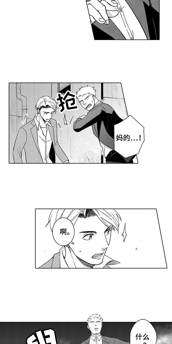 第2章：救人3
