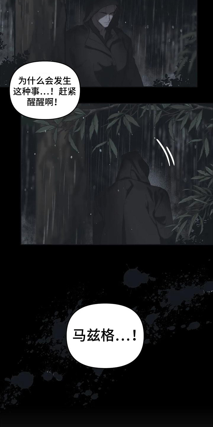 第14章：真相6