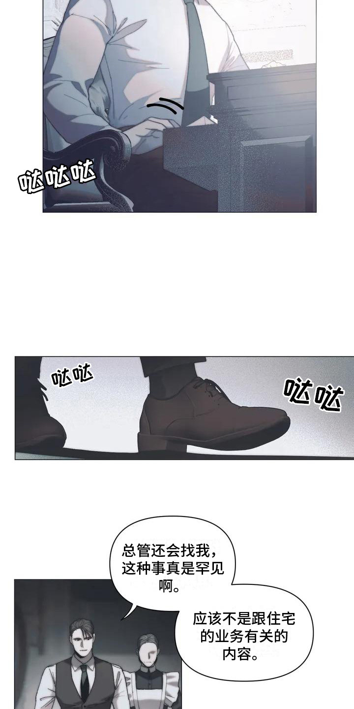 第2章：总管4