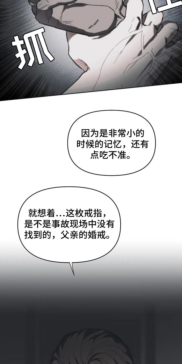 第14章：真相11