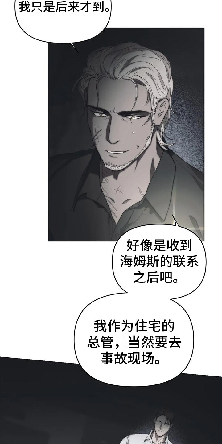 第14章：真相8