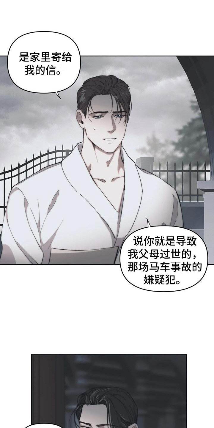第11章：马车事故0