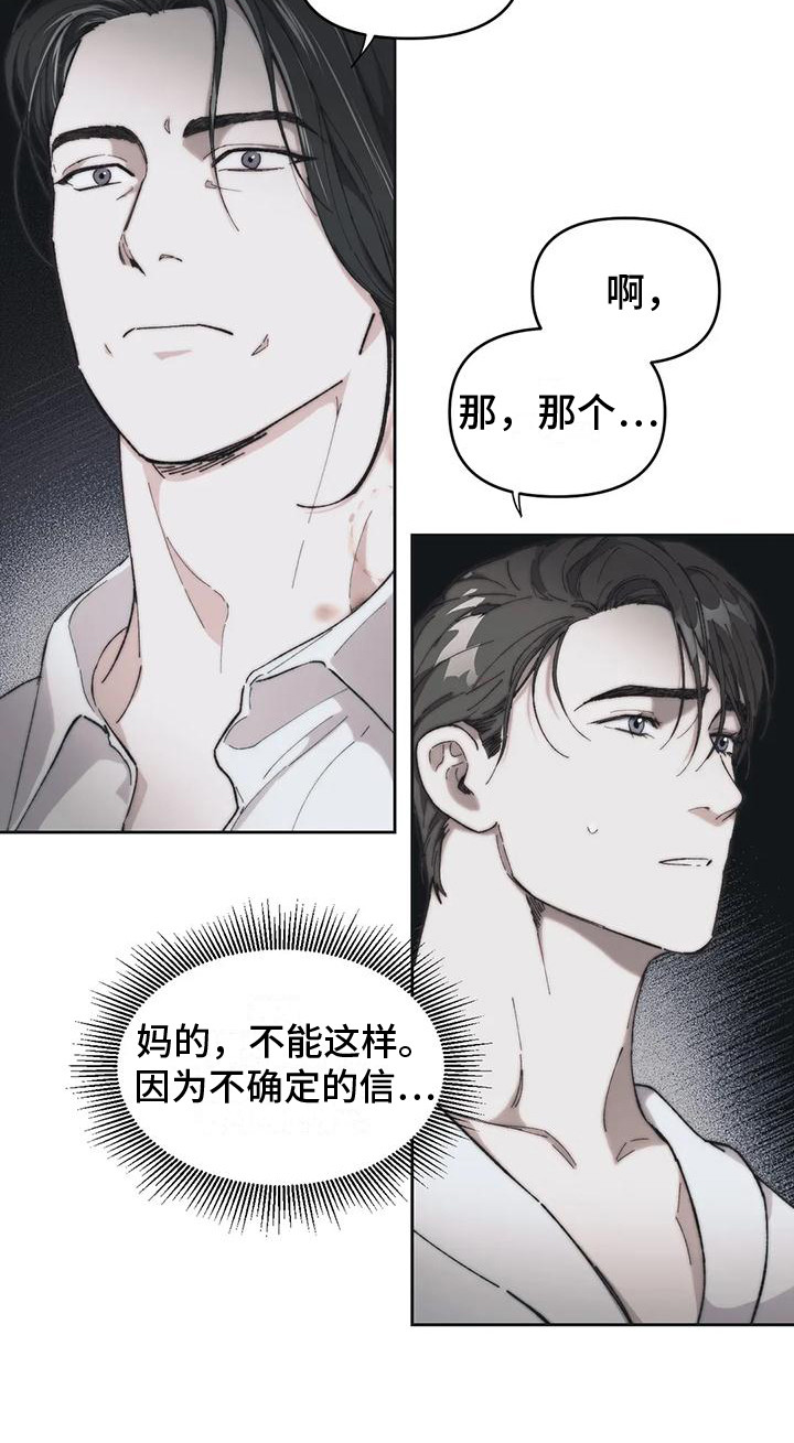 第10章：嫌犯 18