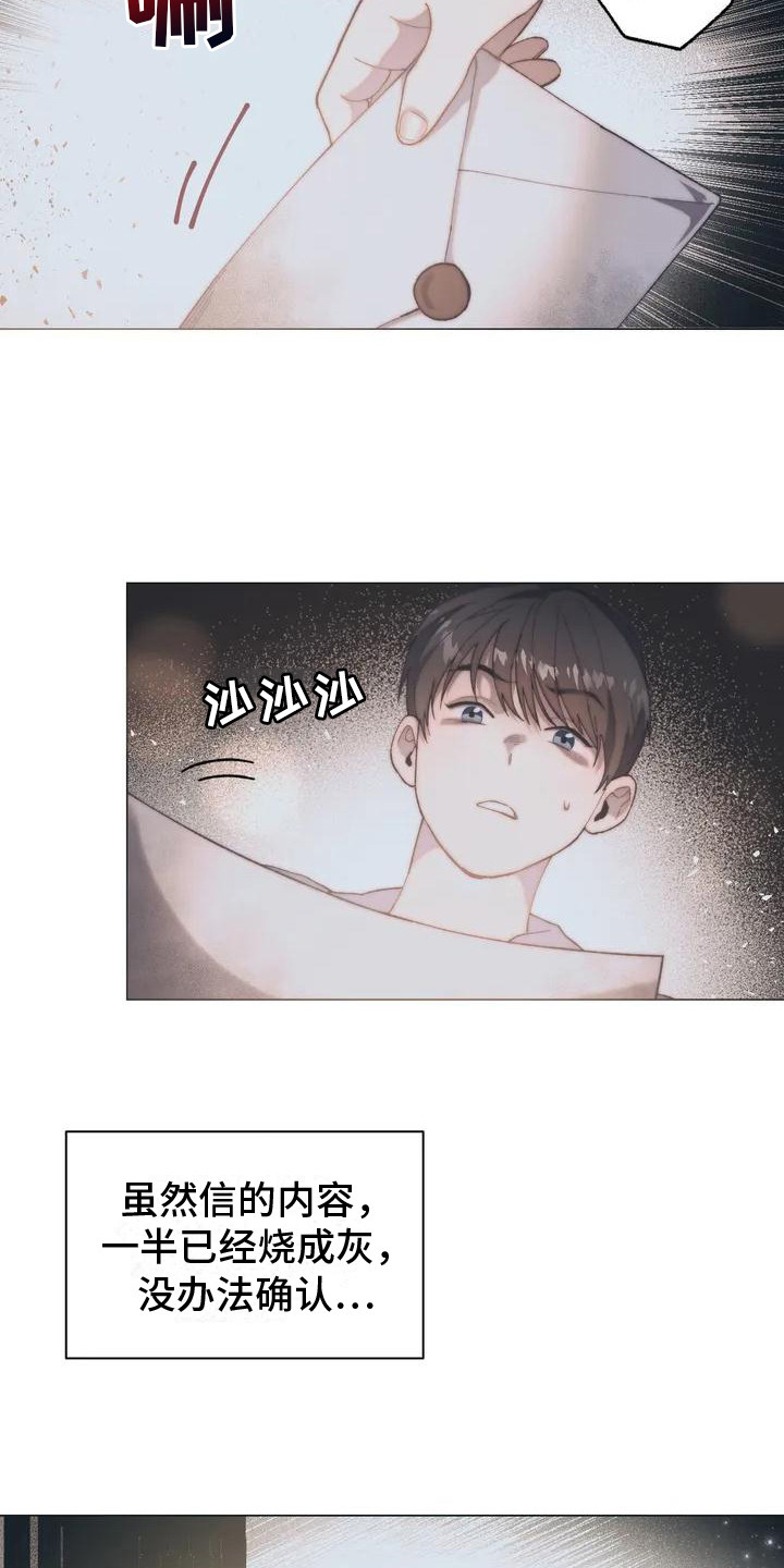 第1章：烧毁的信15