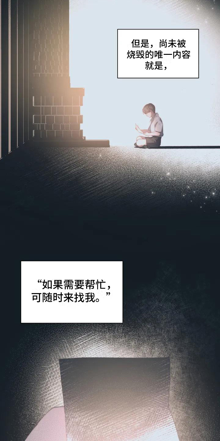 第1章：烧毁的信16
