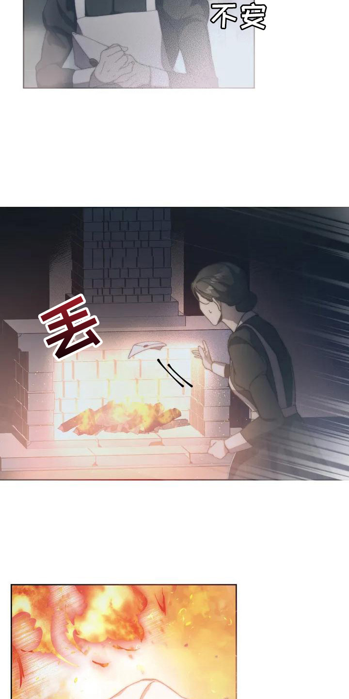 第1章：烧毁的信12