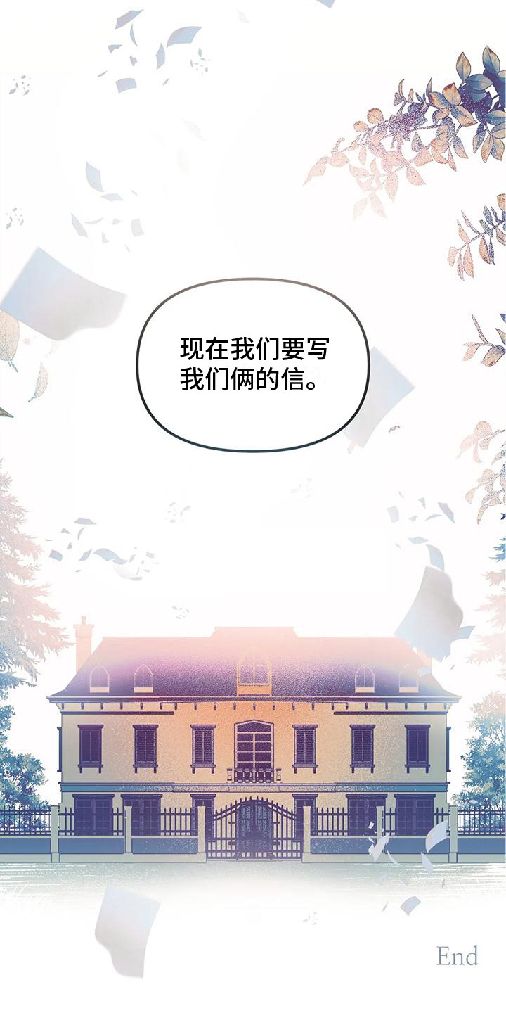 第18章：我俩的信（完结）21