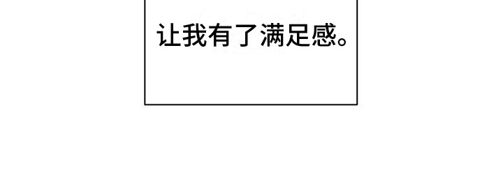 第9章：满足感 18