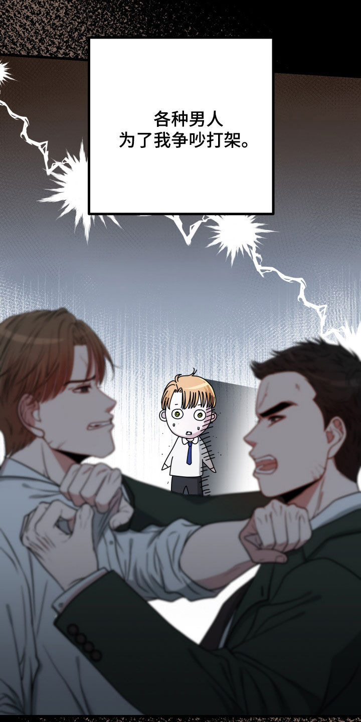 第48章：【第二季】孤僻万人迷：完美男人11