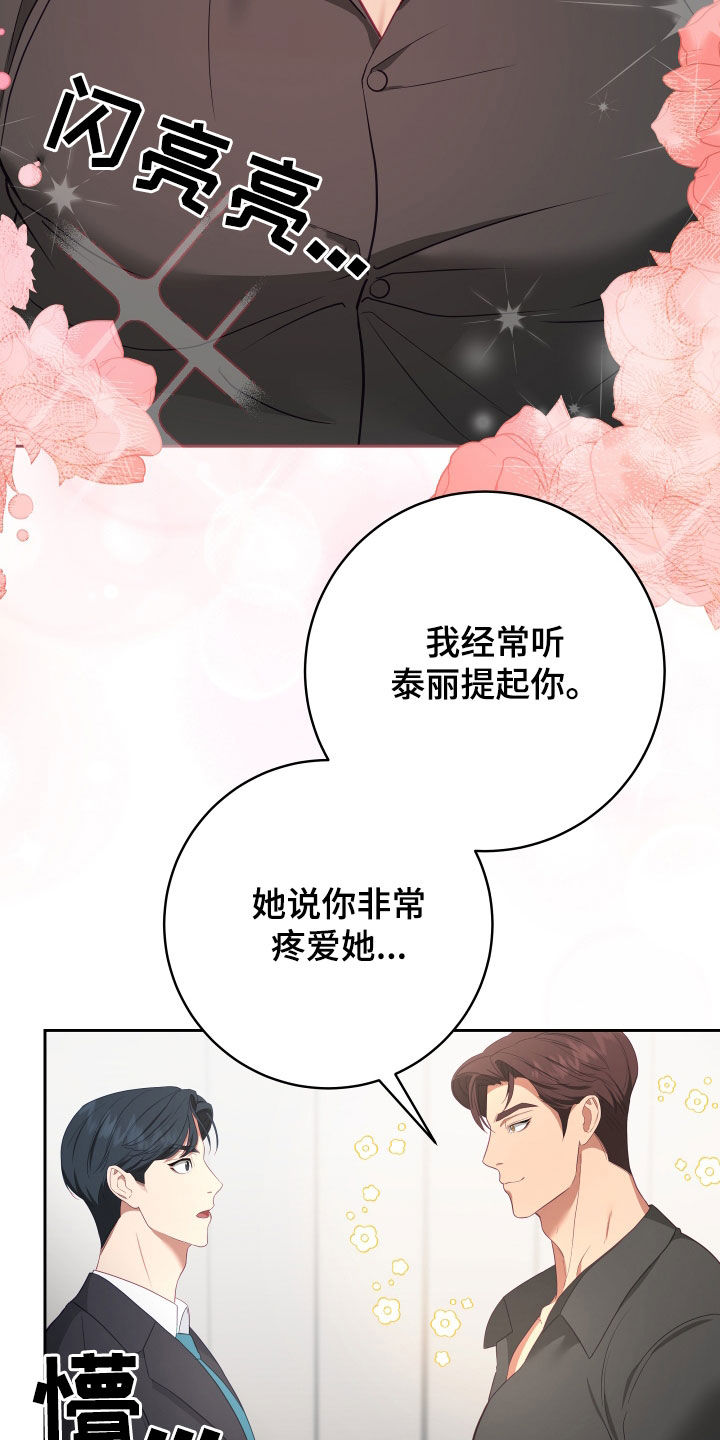 第74章：【第二季】妹夫爱上我：花花公子11