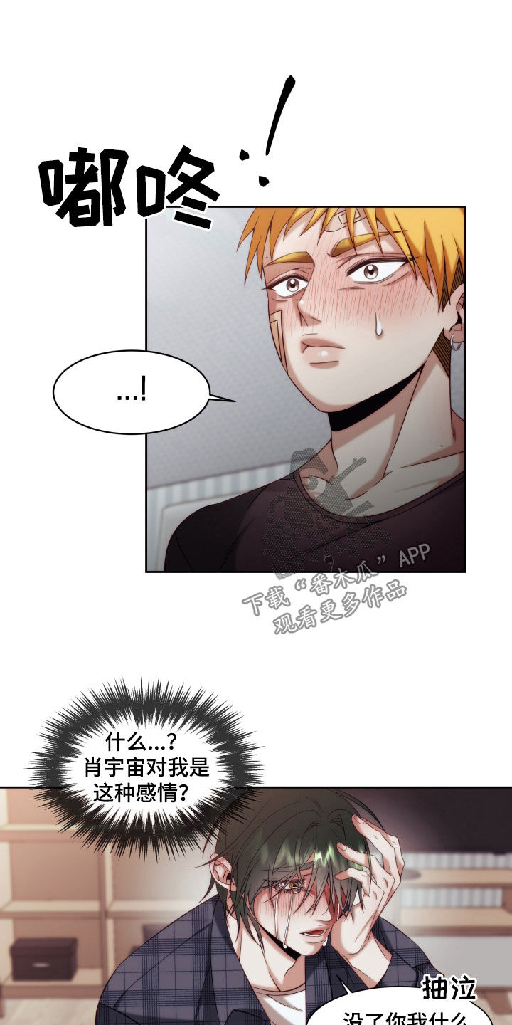 第26章：【第二季】黄色男孩：表白9