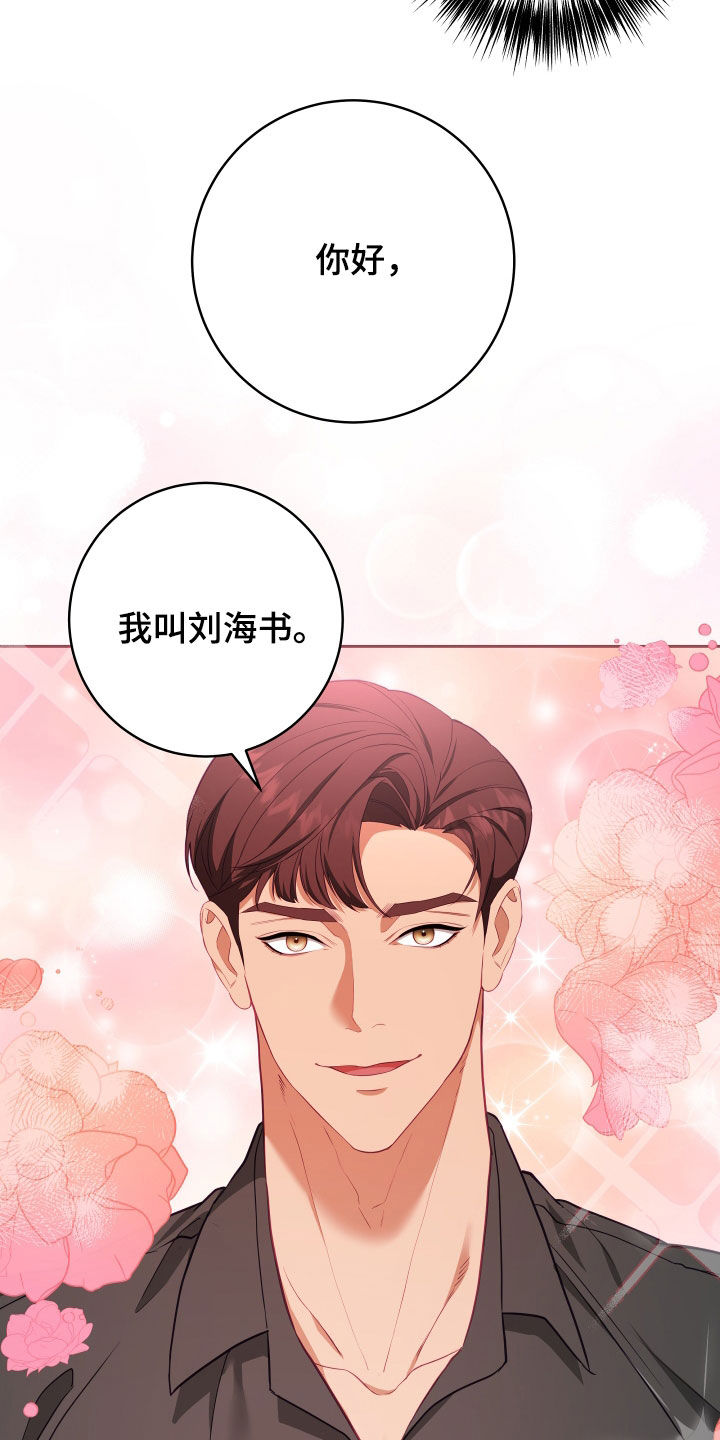 第74章：【第二季】妹夫爱上我：花花公子10