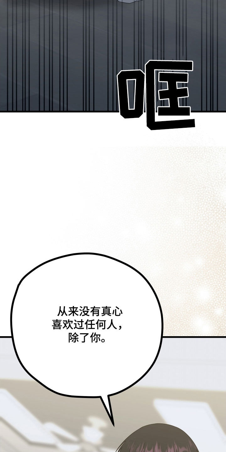 第73章：【第二季】三种性别：没喜欢过别人（完）20