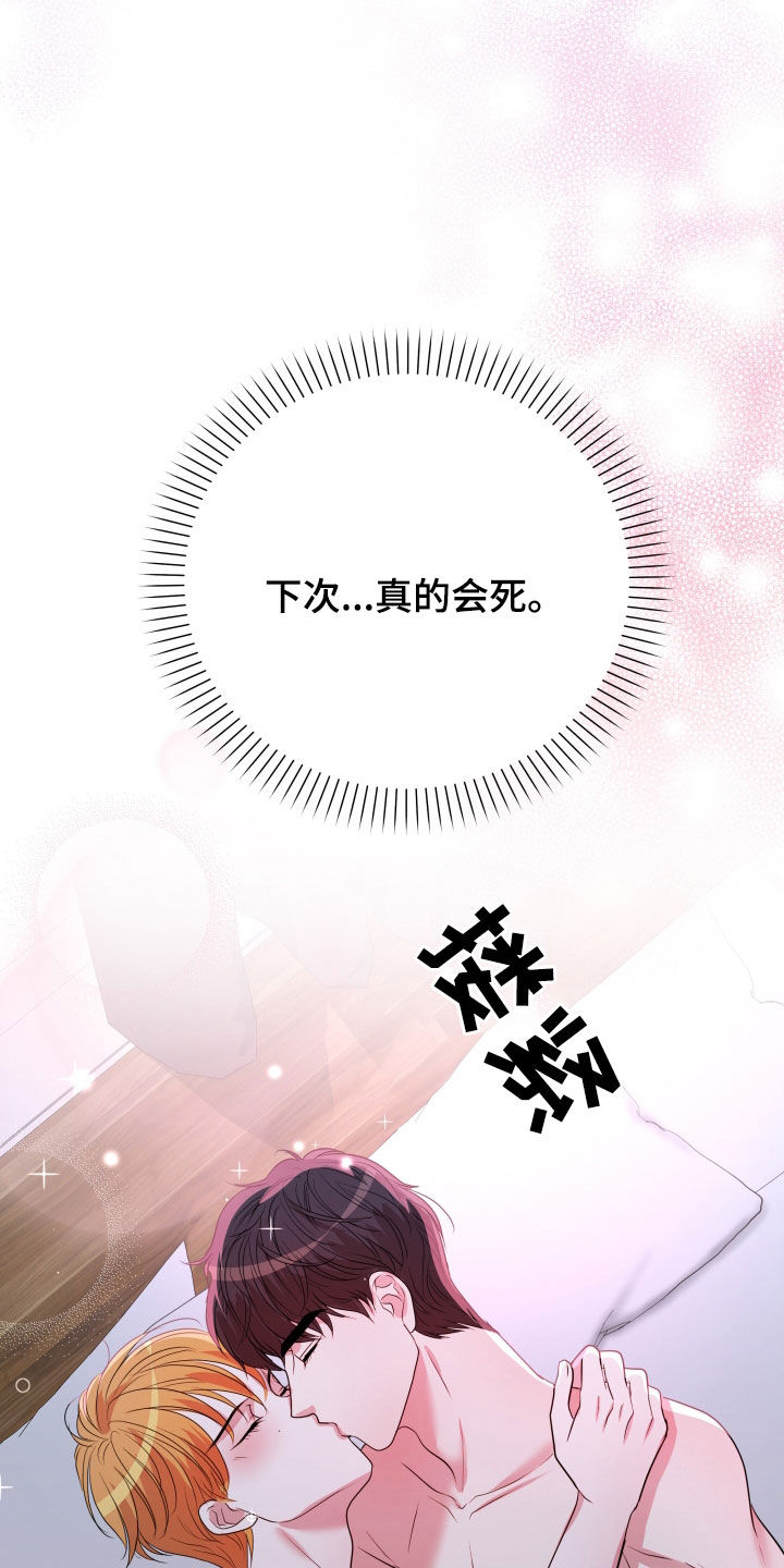 第53章：【第二季】孤僻万人迷：真的会死（完）41