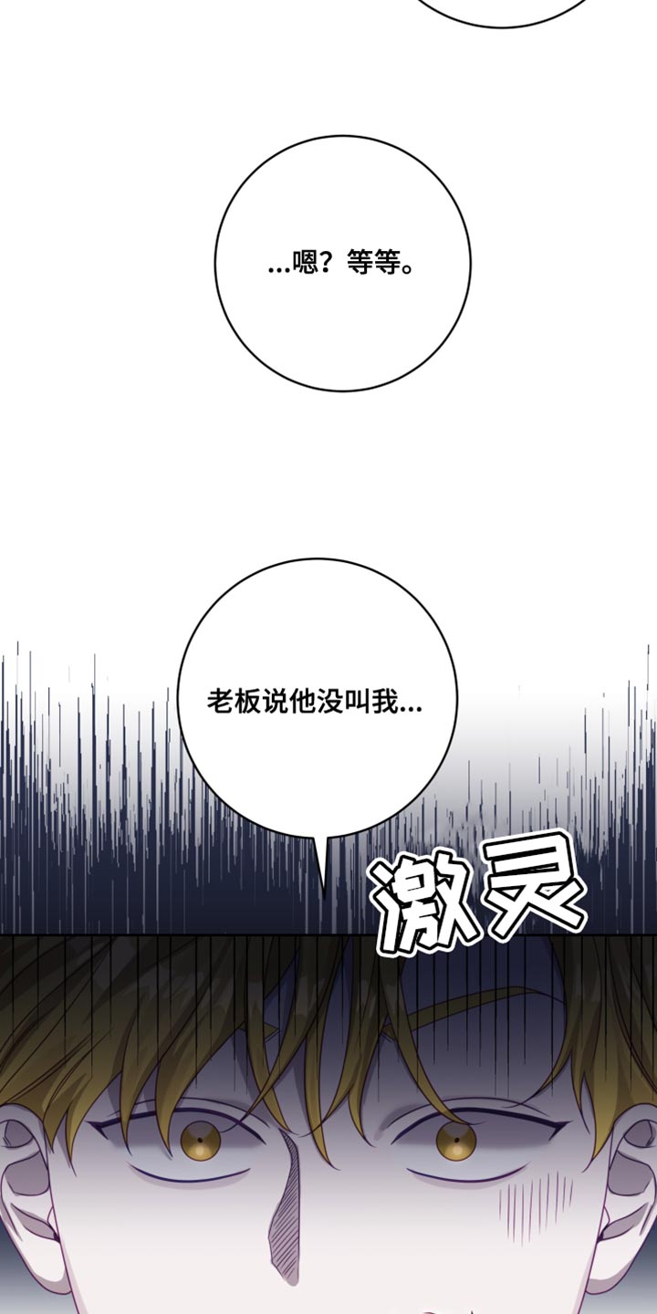 第36章：【第二季】太空旅游：老板的怒火14