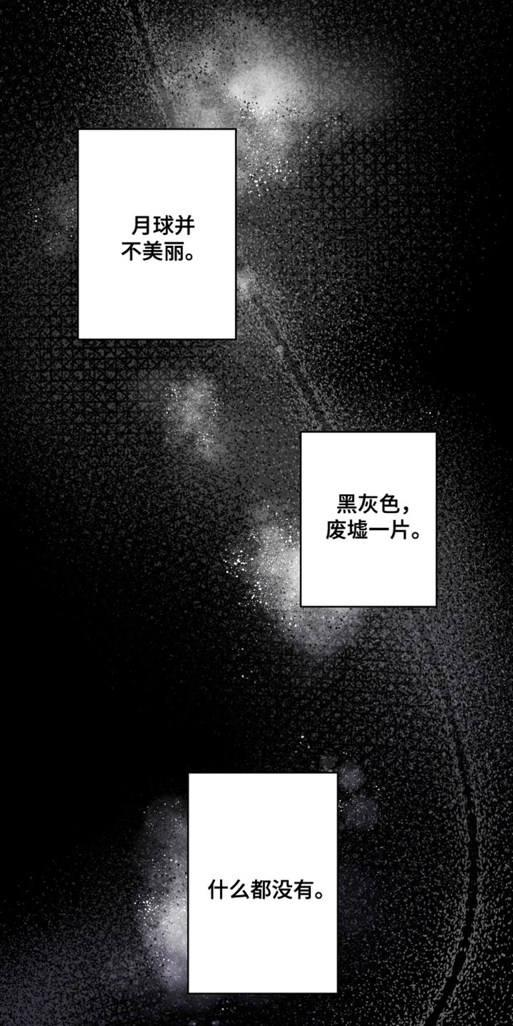 第39章：【第二季】太空旅游：教教我（完）13