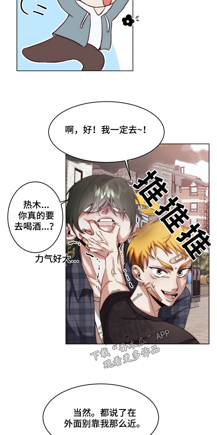 第24章：【第二季】友情与爱：都是你的错13