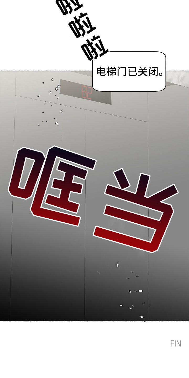 第5章：电梯惊魂：摊牌（完）18